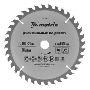 Пильный диск по дереву ф160х20мм 36 зубьев + кольцо 20/16 Matrix 73276