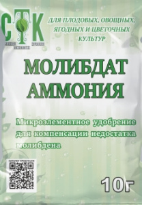 Молибдат аммония 10г