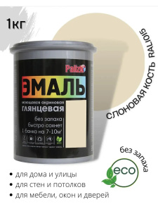 Эмаль акриловая глянцевая RAL1015 слоновая кость 1кг ПалИж 601