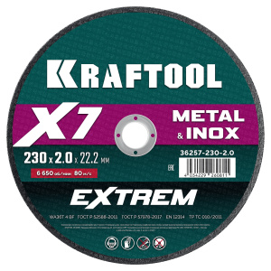 Круг отрезной по металлу KRAFTOOL X7-EXTREM 230*2,0  36257-230-2.0