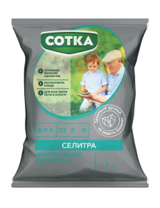 Селитра (сотка) 1кг