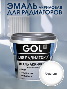 Эмаль акриловая для радиаторов полуматовая белая 0,9кг GOL 