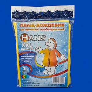 Плащ-дождевик особопрочный №19 XL, XXL 9641/9644