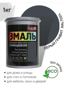 Эмаль акриловая глянцевая RAL7024 графитовый серый (1кг) ПалИж 611