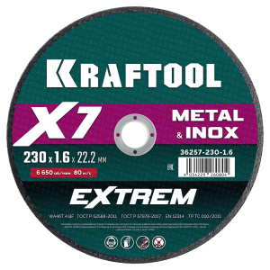 Круг отрезной по металлу KRAFTOOL X7-EXTREM 230*1,6  36257-230-1,6