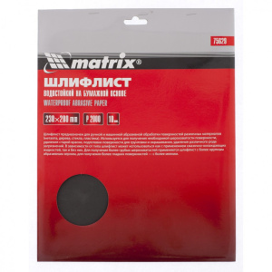 Шлифлист на бумажной основе Р2000 230*280мм (10шт) водостойкий Matrix 75629