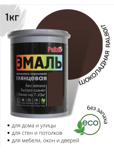 Эмаль акриловая глянцевая RAL8017 шоколадно-коричневая 1кг ПалИж 602