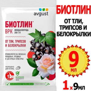 Биотлин 9мл 