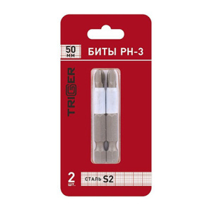 Бита  Профи РН 3х 50мм (2шт) ТРИГГЕР 84969