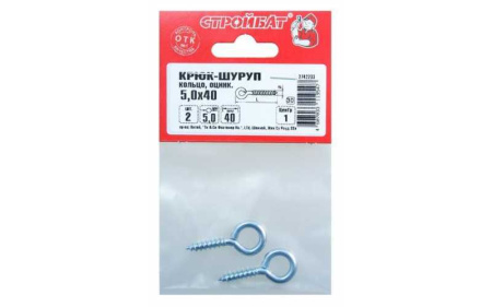 Крюк-кольцо 5х40 (2шт) 6880
