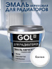 Эмаль акриловая для радиаторов полуматовая белая 0,9кг GOL 